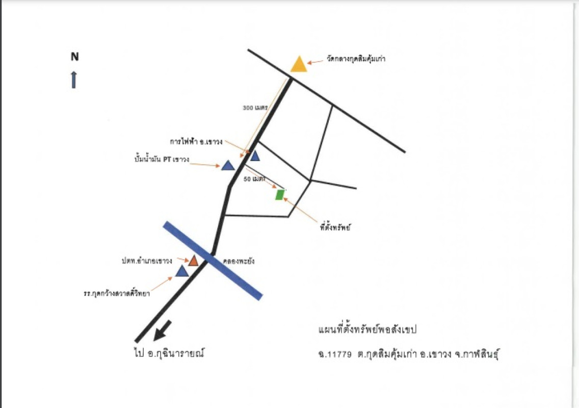 บ้านเดี่ยว กาฬสินธุ์ เขาวง คุ้มเก่า 109000