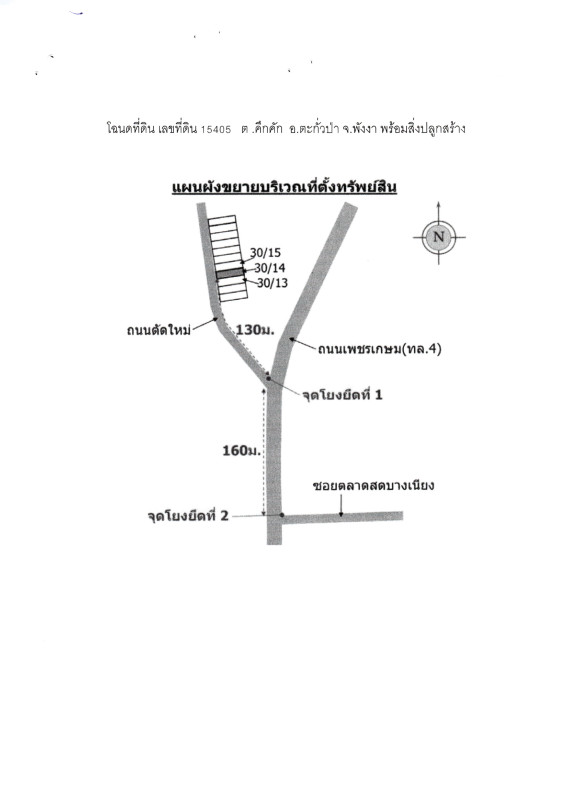 ทาวน์เฮ้าส์ พังงา ตะกั่วป่า คึกคัก 1385400