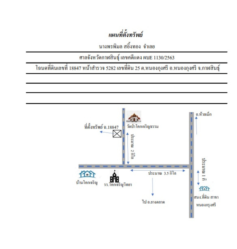 ที่ดินเปล่า กาฬสินธุ์ หนองกุงศรี หนองกุงศรี 879000