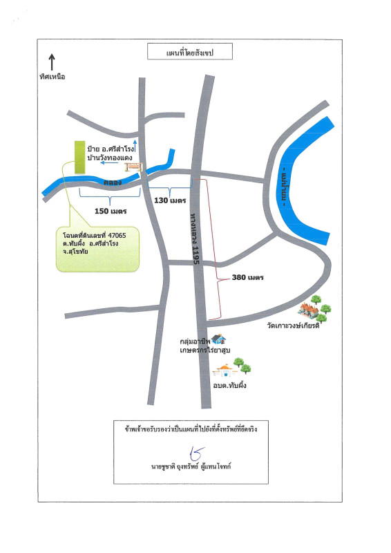 ที่ดินเปล่า สุโขทัย ศรีสำโรง ทับผึ้ง 50554