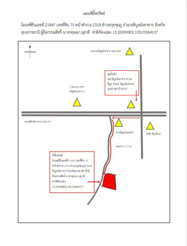 บ้านเดี่ยว อุบลราชธานี พิบูลมังสาหาร กุดชมภู 1676950