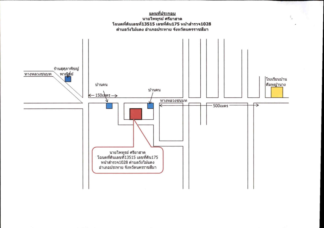 ทาวน์เฮ้าส์ นครราชสีมา ประทาย วังไม้แดง 91310