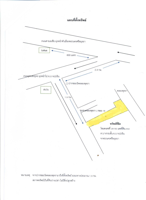 ที่ดินเปล่า พระนครศรีอยุธยา บางปะอิน บางกระสั้น 1769600