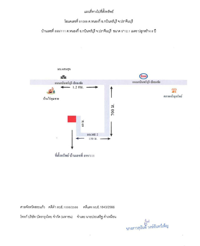 ทาวน์เฮ้าส์ ปราจีนบุรี กบินทร์บุรี หนองกี่ 594257