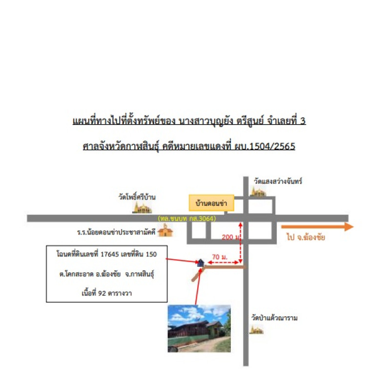 บ้านเดี่ยว กาฬสินธุ์ ฆ้องชัย โคกสะอาด 546480