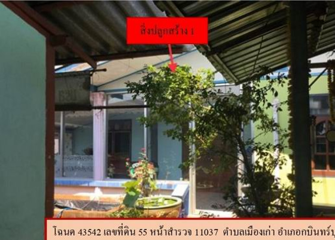 บ้านเดี่ยว ปราจีนบุรี กบินทร์บุรี เมืองเก่า 1634840