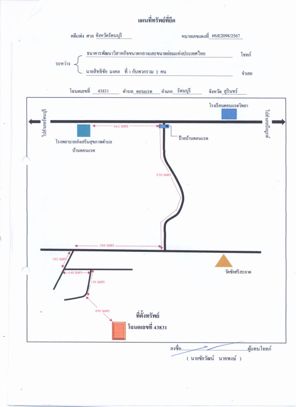 Residential land/lot Surin Rattanaburi Don Raet 214000