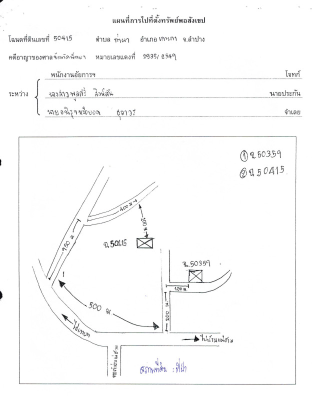 ที่ดินเปล่า ลำปาง เกาะคา ท่าผา 280000
