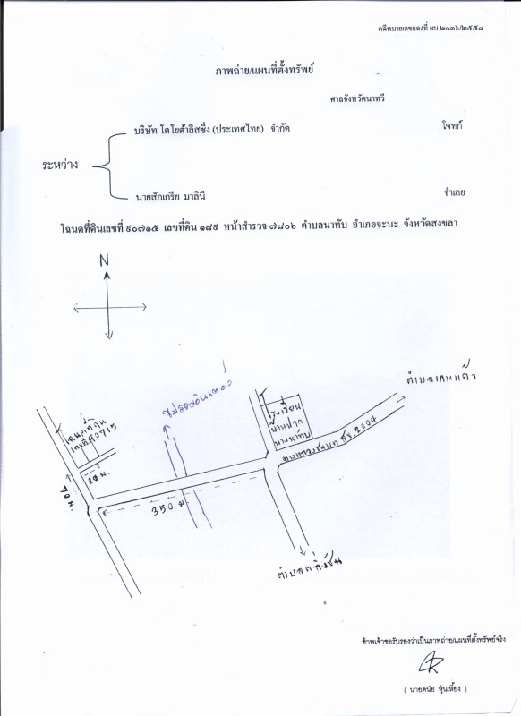 ที่ดินเปล่า สงขลา จะนะ นาทับ 758400