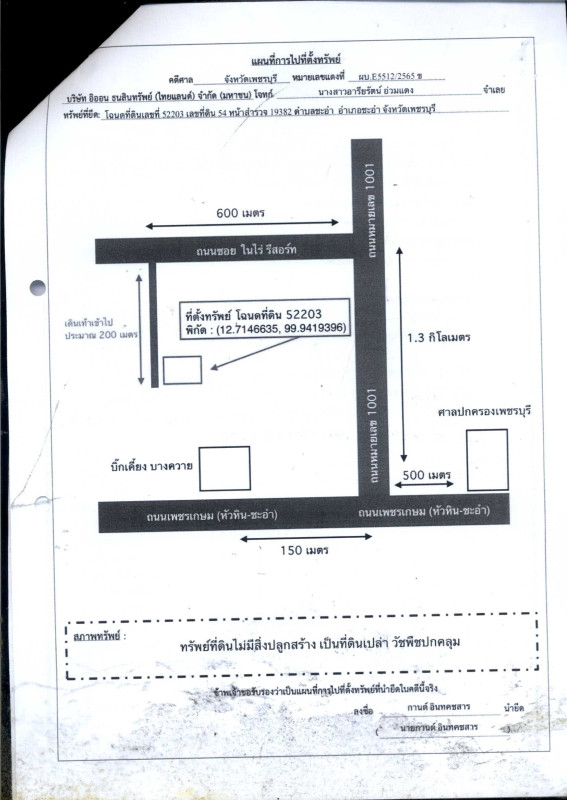 ที่ดินเปล่า เพชรบุรี ชะอำ ชะอำ 291000