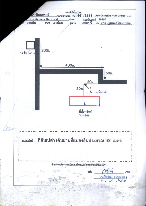 ที่ดินเปล่า เพชรบุรี เขาย้อย บางเค็ม 258480