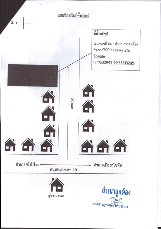ที่ดินเปล่า สุโขทัย ศรีสำโรง เกาะตาเลี้ยง 73290