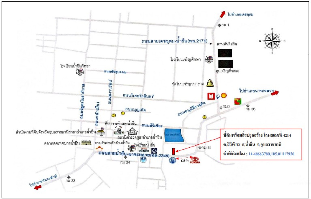 บ้านเดี่ยว อุบลราชธานี น้ำยืน สีวิเชียร 1617342