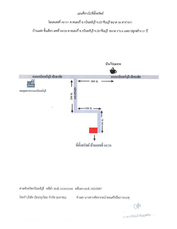 ทาวน์เฮ้าส์ ปราจีนบุรี กบินทร์บุรี หนองกี่ 499032