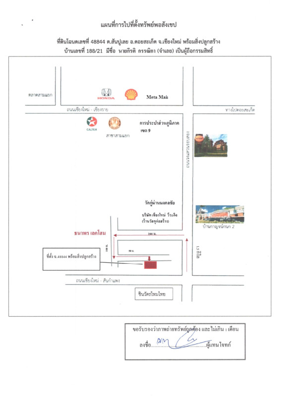 บ้านเดี่ยว เชียงใหม่ ดอยสะเก็ด สันปูเลย 2552500