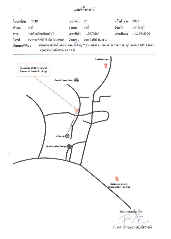 บ้านเดี่ยว ปราจีนบุรี นาดี นาดี 546140