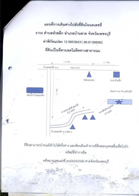 ที่ดินเปล่า เพชรบุรี บ้านลาด ห้วยลึก 214800