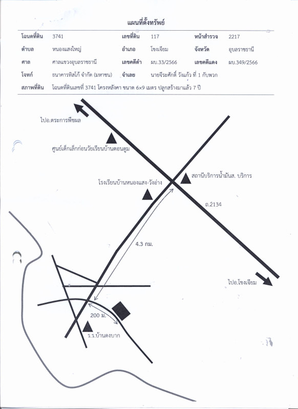 บ้านเดี่ยว อุบลราชธานี โขงเจียม หนองแสงใหญ่ 629304
