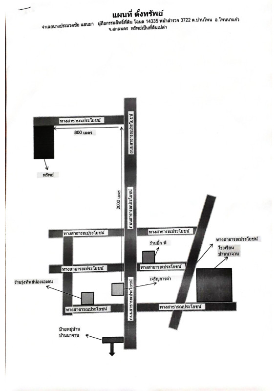 ที่ดินเปล่า สกลนคร โพนนาแก้ว บ้านโพน 764500