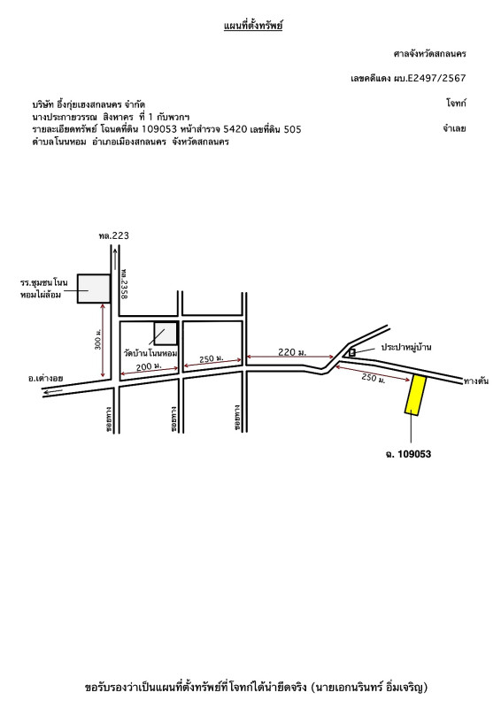 บ้านเดี่ยว สกลนคร เมืองสกลนคร โนนหอม 597260