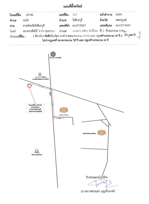 บ้านเดี่ยว เพชรบูรณ์ วิเชียรบุรี บ่อรัง 846100
