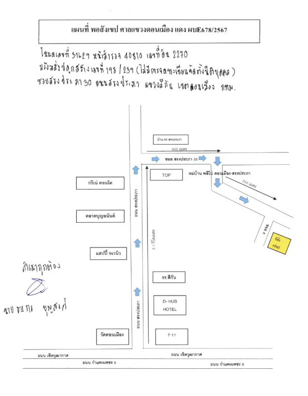 ทาวน์เฮ้าส์ กรุงเทพมหานคร ดอนเมือง สีกัน 1316833