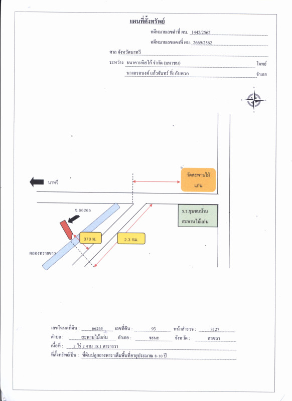ที่ดินเปล่า สงขลา จะนะ สะพานไม้แก่น 305430