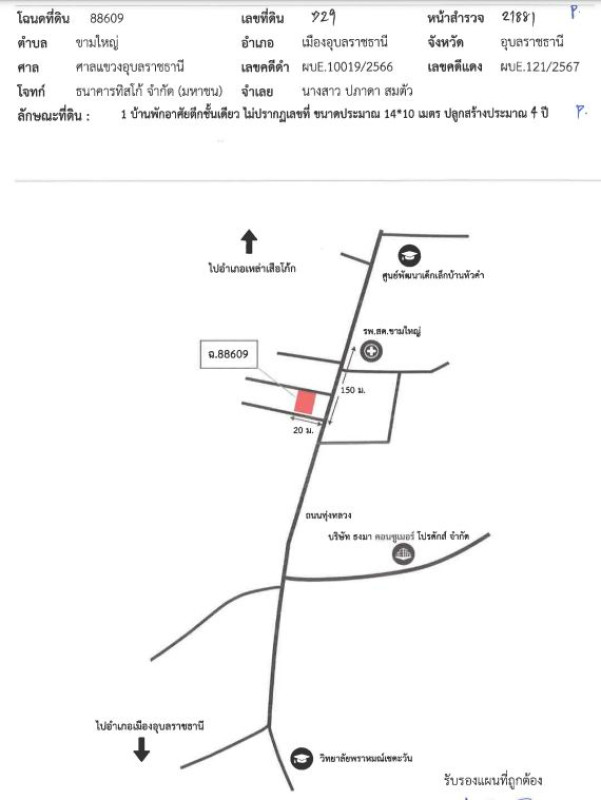 บ้านเดี่ยว อุบลราชธานี เมืองอุบลราชธานี ขามใหญ่ 1265650