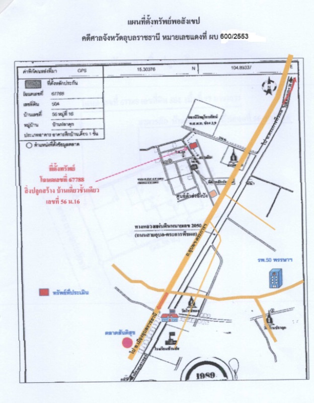 บ้านเดี่ยว อุบลราชธานี เมืองอุบลราชธานี ไร่น้อย 864775