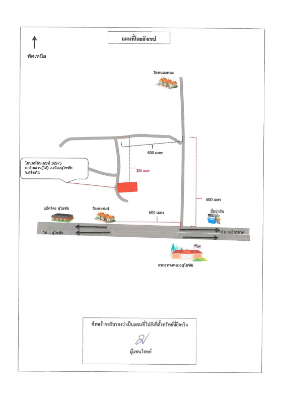 Residential land/lot Sukhothai Mueang Sukhothai Ban Suan 52000
