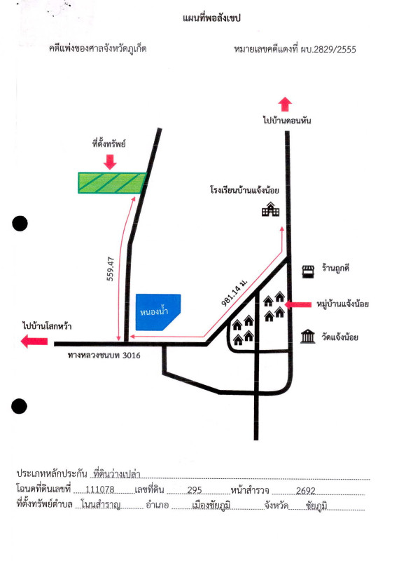 ที่ดินเปล่า ชัยภูมิ เมืองชัยภูมิ โนนสำราญ 401710