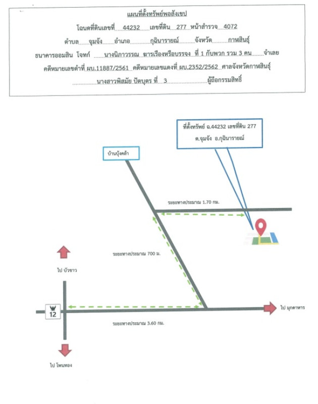 ที่ดินเปล่า กาฬสินธุ์ กุฉินารายณ์ บัวขาว 120000