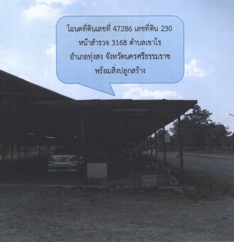 ทาวน์เฮ้าส์ นครศรีธรรมราช ทุ่งสง เขาโร 127000