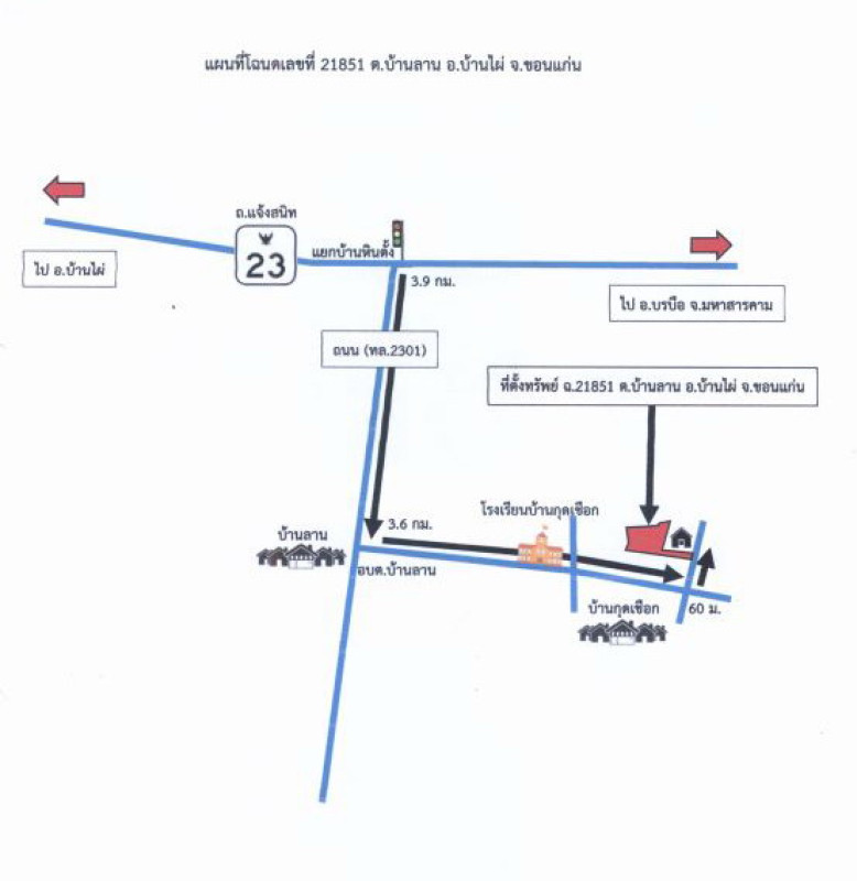 บ้านเดี่ยว ขอนแก่น บ้านไผ่ บ้านลาน 708540