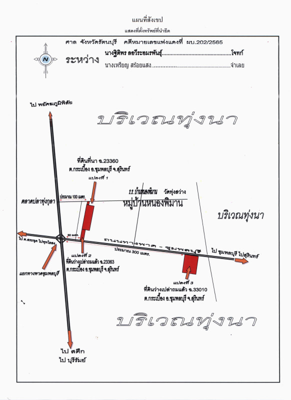 ที่ดินเปล่า สุรินทร์ ชุมพลบุรี กระเบื้อง 2025700