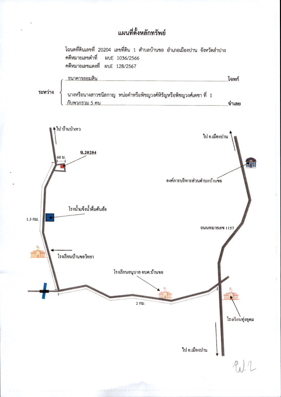 บ้านเดี่ยว ลำปาง เมืองปาน บ้านขอ 541960