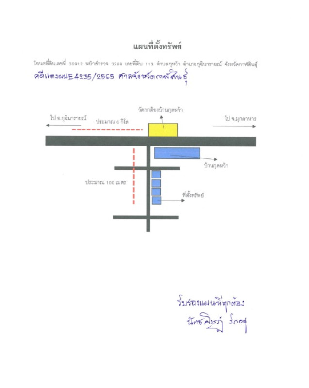 บ้านเดี่ยว กาฬสินธุ์ กุฉินารายณ์ กุดหว้า 820000