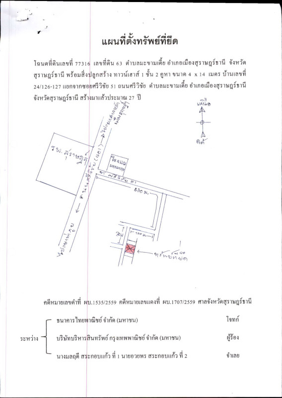 ทาวน์เฮ้าส์ สุราษฎร์ธานี เมืองสุราษฎร์ธานี มะขามเตี้ย 1581850