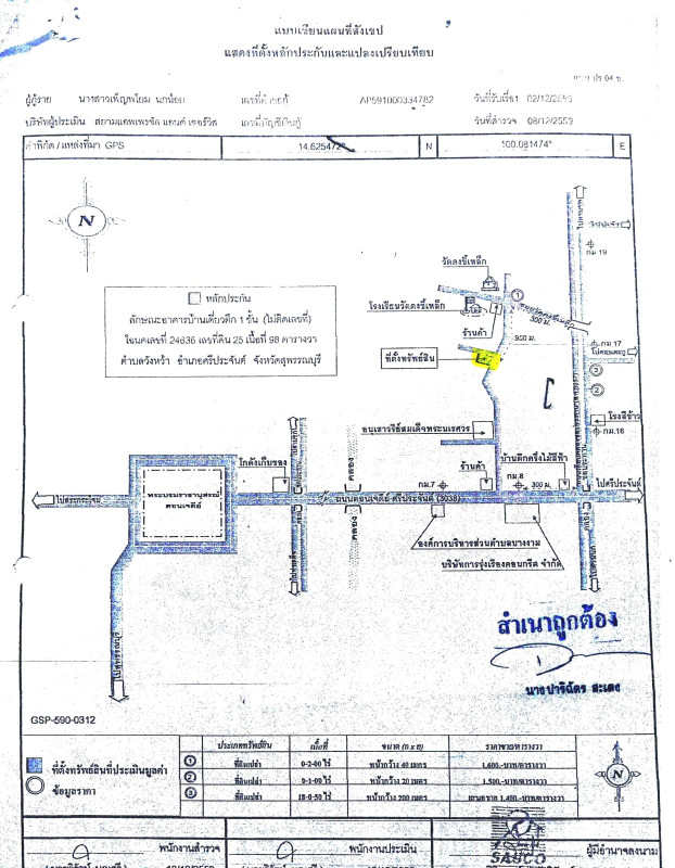 บ้านเดี่ยว สุพรรณบุรี ศรีประจันต์ วังหว้า 892850