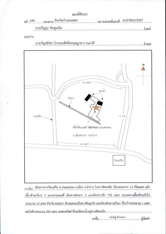 ที่ดินเปล่า ลำปาง เมืองลำปาง ปงแสนทอง 1409500
