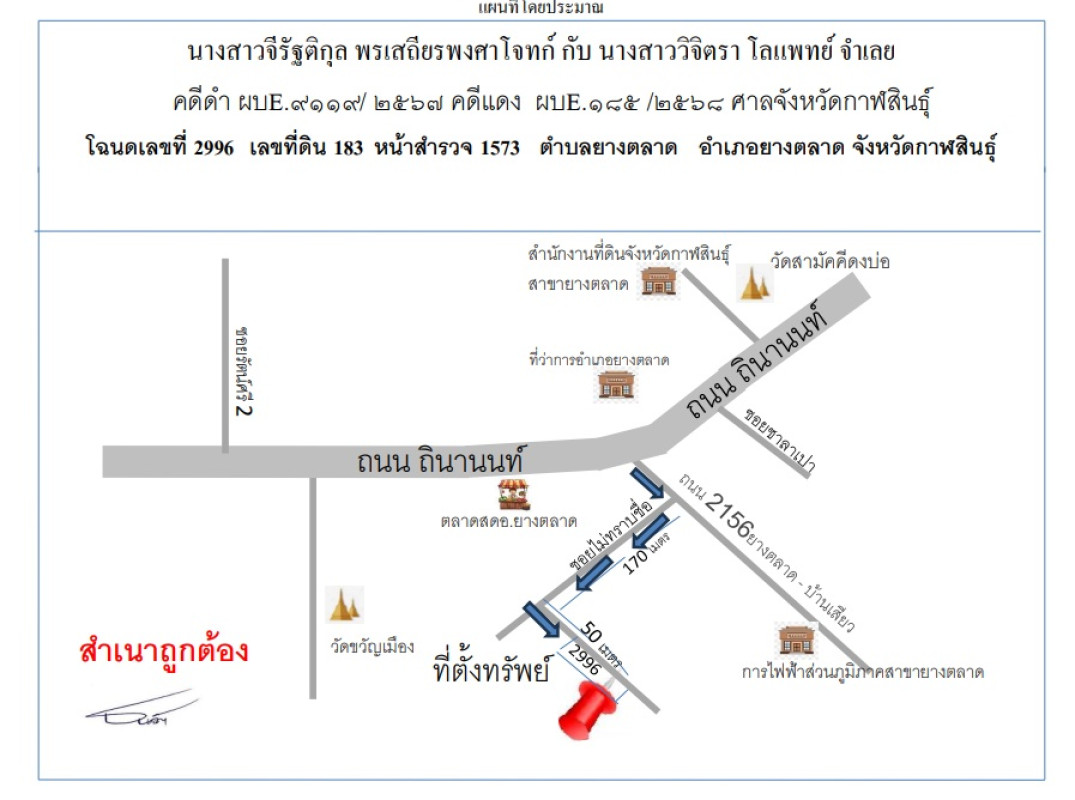 ที่ดินเปล่า กาฬสินธุ์ ยางตลาด ยางตลาด 33720