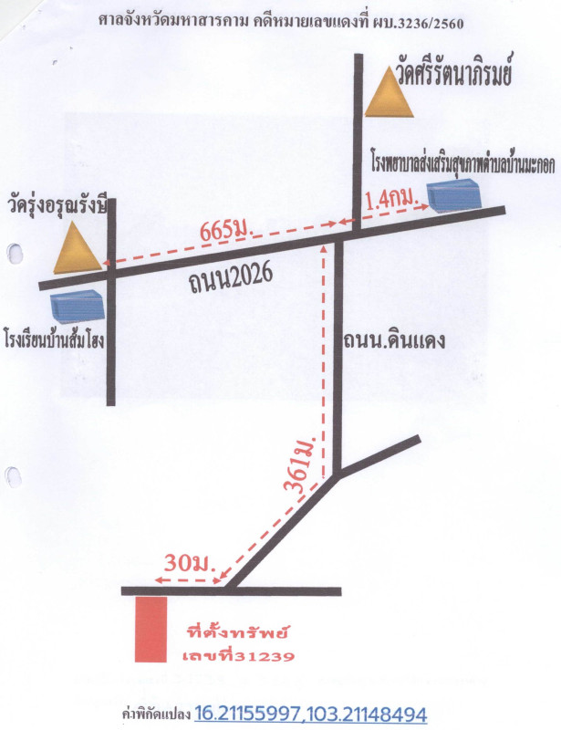 ที่ดินเปล่า มหาสารคาม กันทรวิชัย เขวาใหญ่ 479700