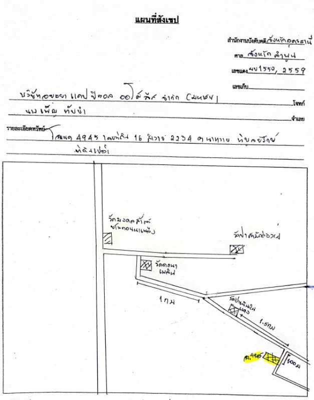 Residential land/lot Udon Thani Phibun Rak Na Sai 350000