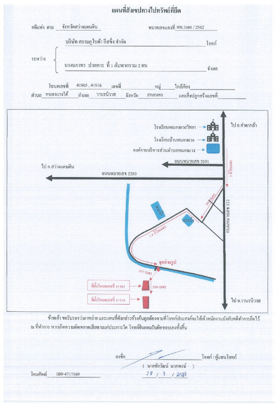 ที่ดินเปล่า สกลนคร วานรนิวาส หนองแวงใต้ 287850