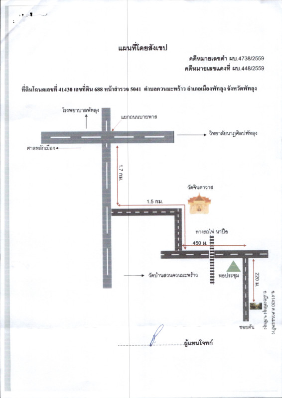 ที่ดินเปล่า พัทลุง เมืองพัทลุง ควนมะพร้าว 306600