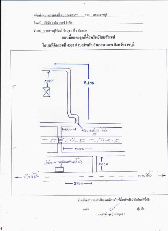 ที่ดินเปล่า ราชบุรี บางแพ ดอนคา 242972