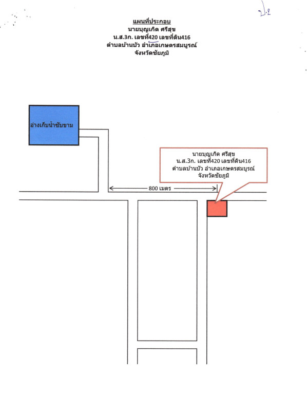 ที่ดินเปล่า ชัยภูมิ เกษตรสมบูรณ์ บ้านบัว 159970