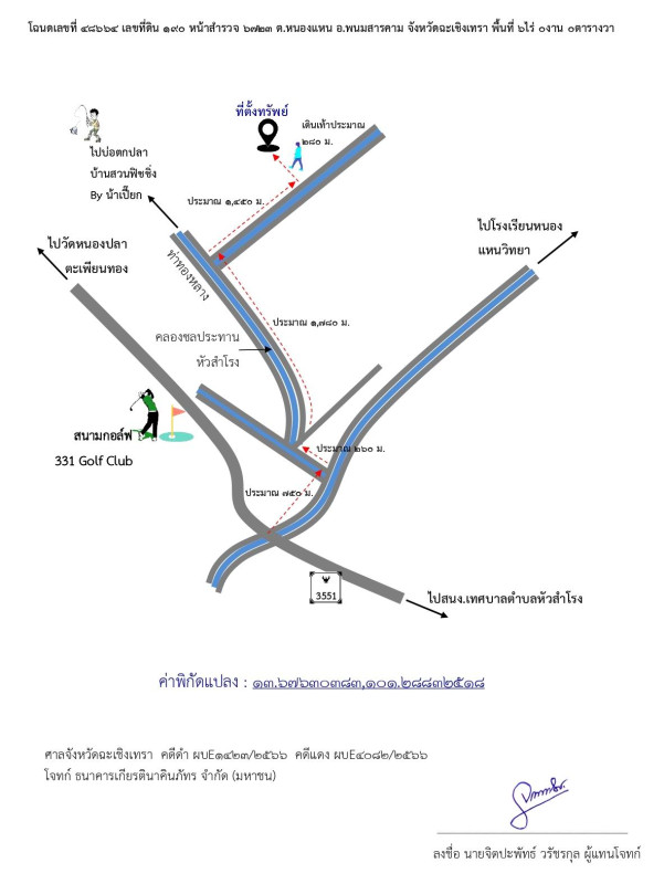 ที่ดินเปล่า ฉะเชิงเทรา พนมสารคาม หนองแหน 1296000