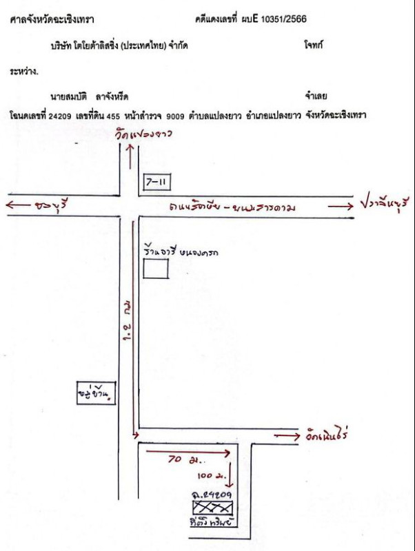 บ้านเดี่ยว ฉะเชิงเทรา แปลงยาว แปลงยาว 1037720