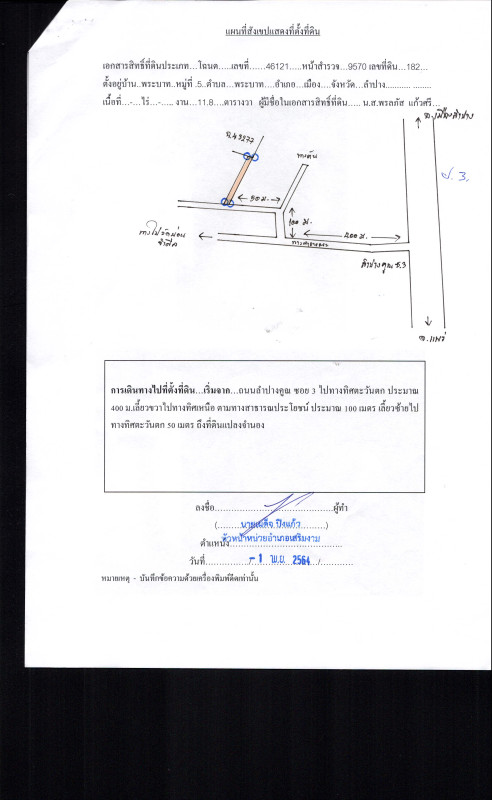 ทาวน์เฮ้าส์ ลำปาง เมืองลำปาง พระบาท 423140